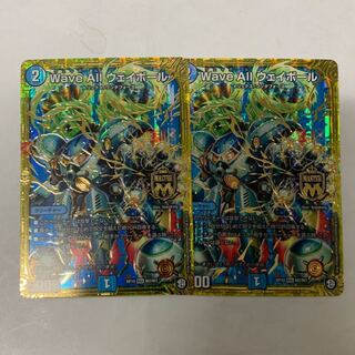 Wave AIl ウェイボール2枚セット