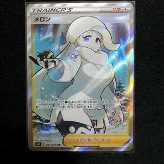 メロン SR