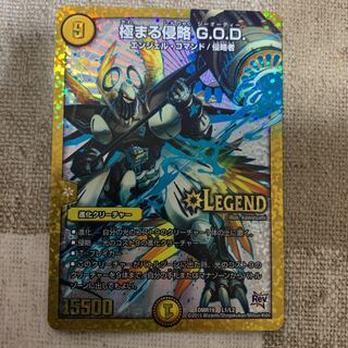 極まる侵略 G.O.D. LEG