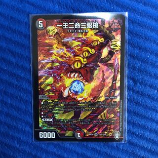 一王二命三眼槍