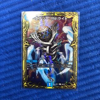 エナジー・Re:ライト　エナジーリライト