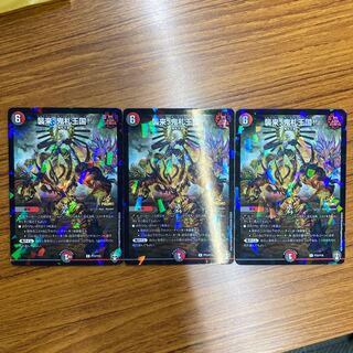 襲来、鬼札王国!