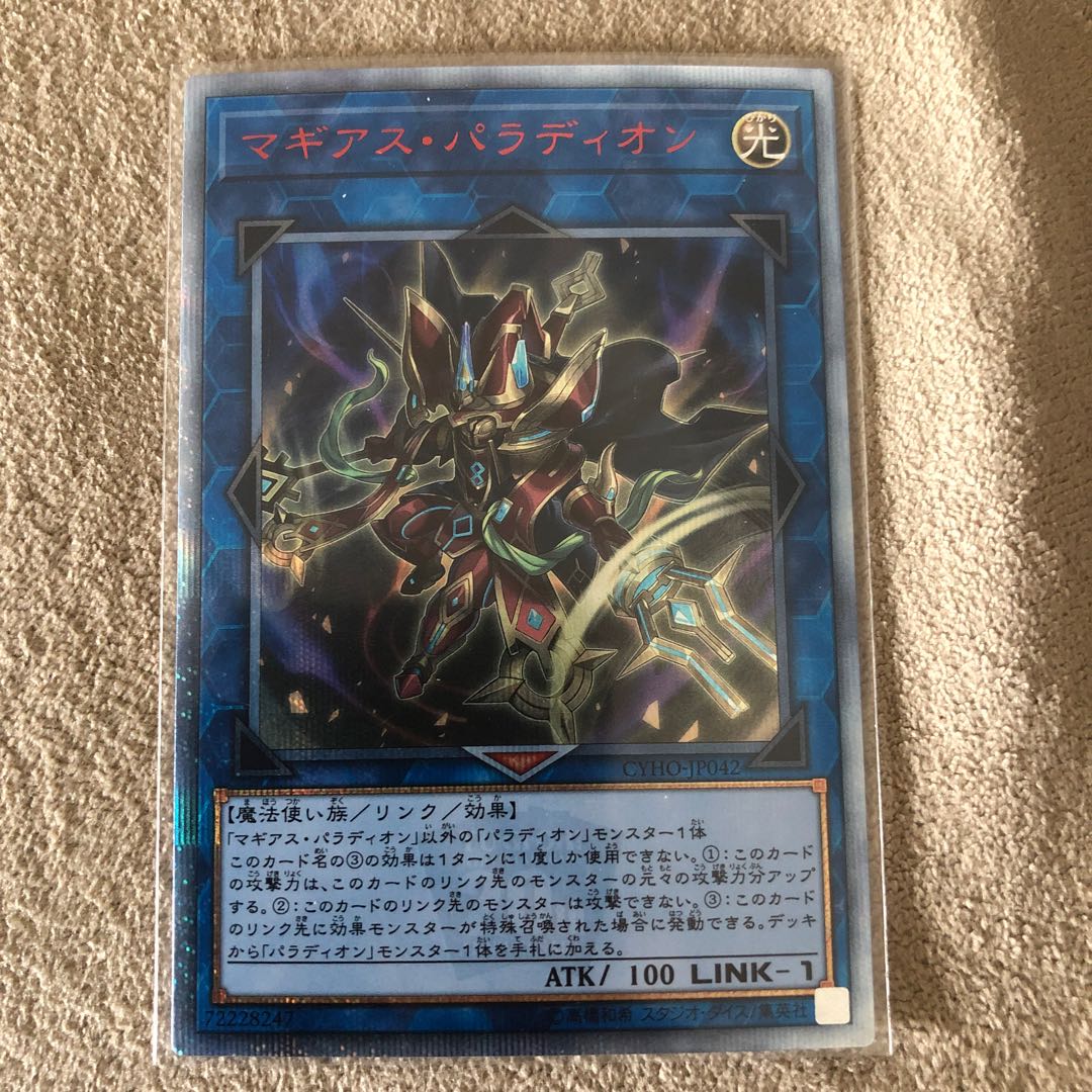Crusadia Magius 20th Secret Rare