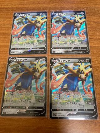 ザシアンV 4枚セット