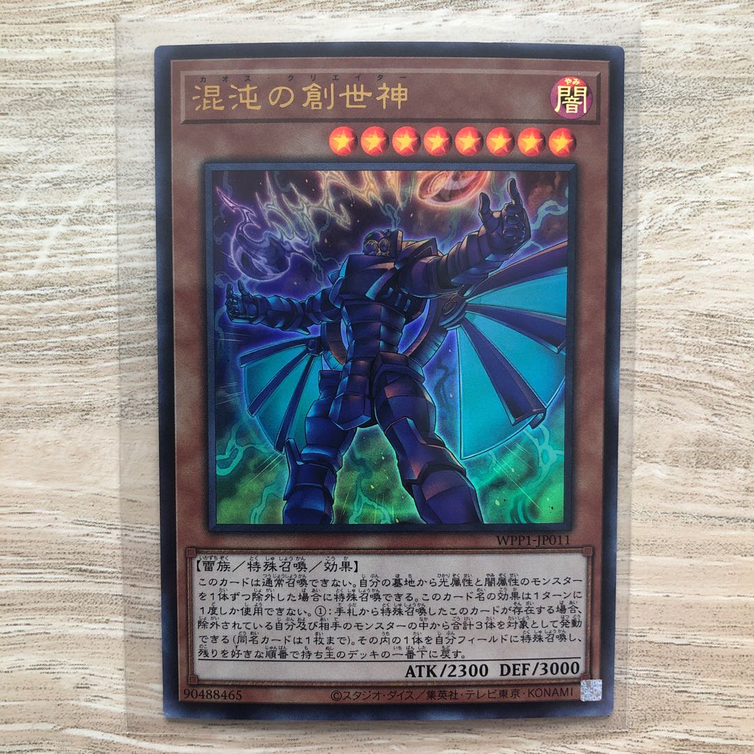 The Chaos Creator Ultra Rare