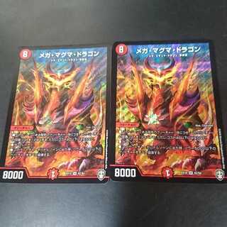 メガ・マグマ・ドラゴン