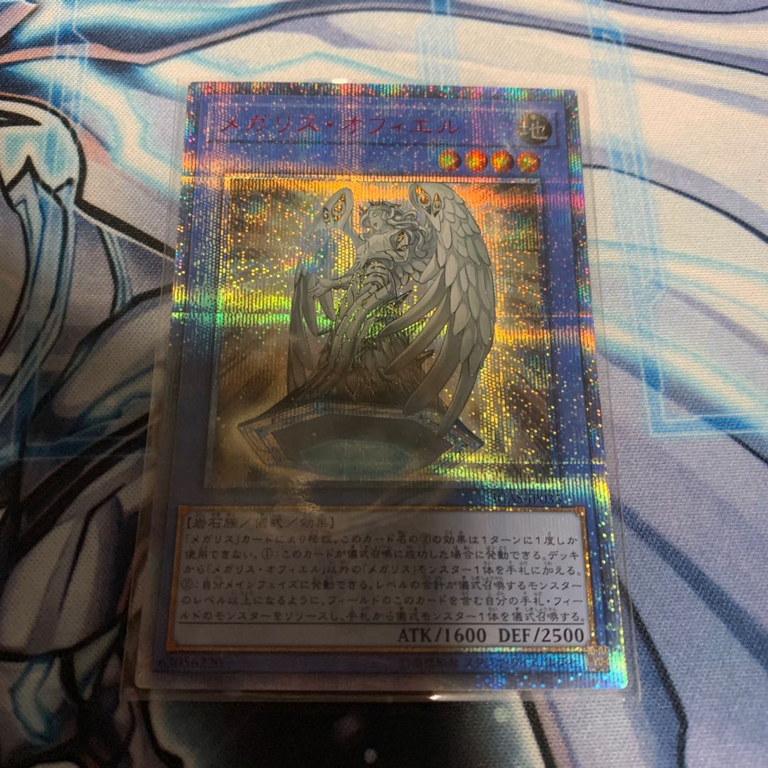 メガリス・オフィエル 20thシークレットレア