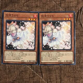 同梱可 灰流うらら2枚 ノーマル