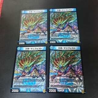 ネ申・マニフェスト