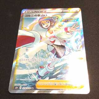 コルニの気合い SR