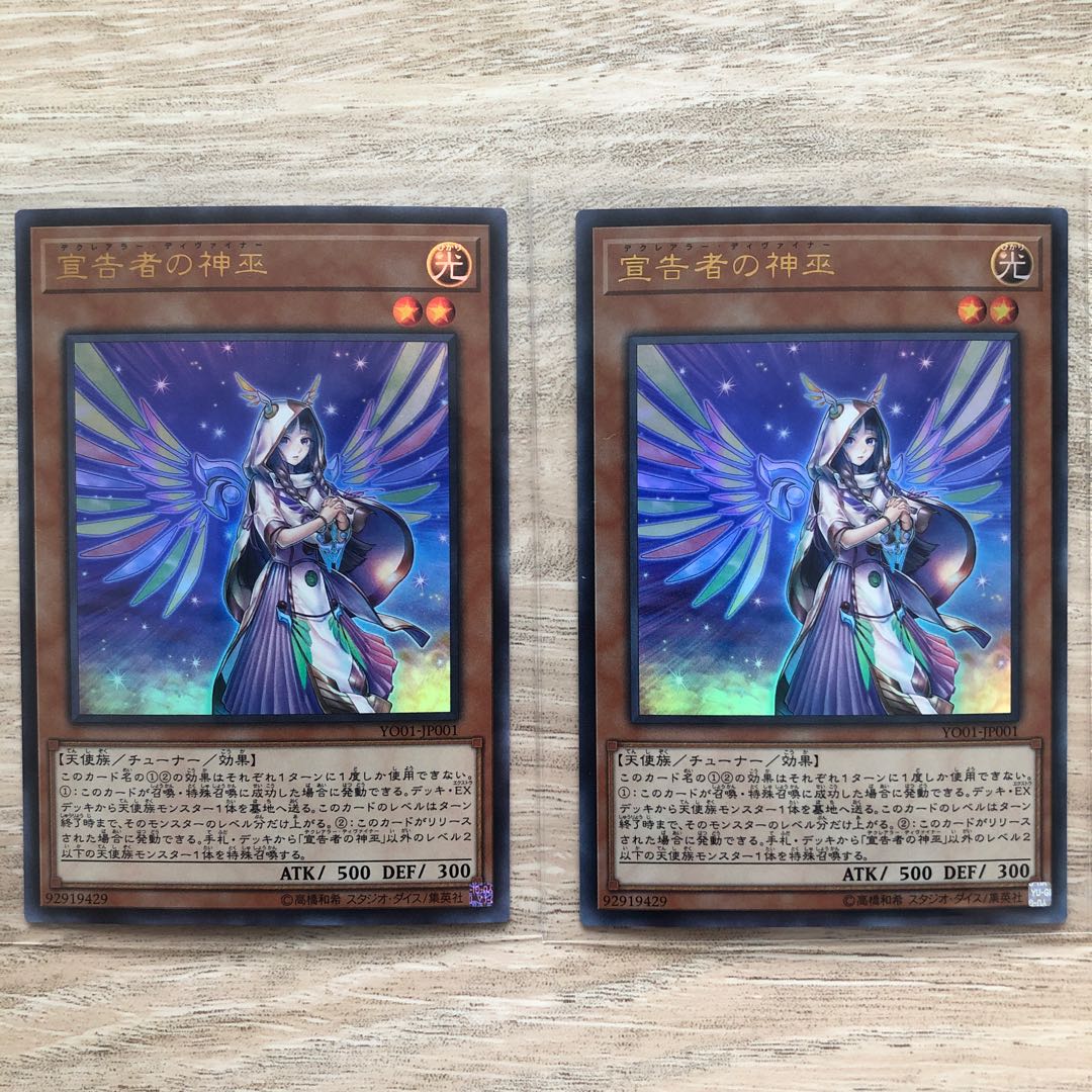 宣告者の神巫 ウルトラレア 2枚セット