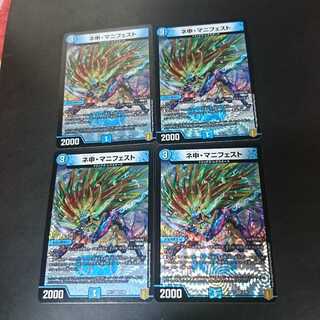 ネ申・マニフェスト