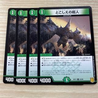 とこしえの超人