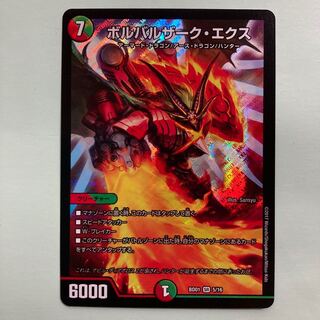 ボルバルザーク・エクス