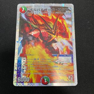 ボルバルザーク・エクス(スーパーデッキ仕様)