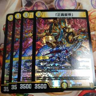 「正義星帝」 VR