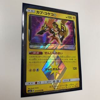 カプ・コケコ プリズムスター