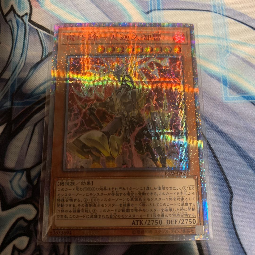 Machine Hoof - Tenka Kugyo Lightning 20th Secret Rare