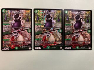 黒豆だんしゃく｜白米男しゃく　3枚セット