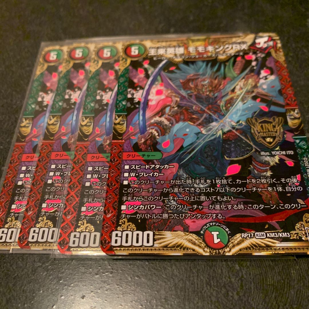 王来英雄 モモキングRX  4枚