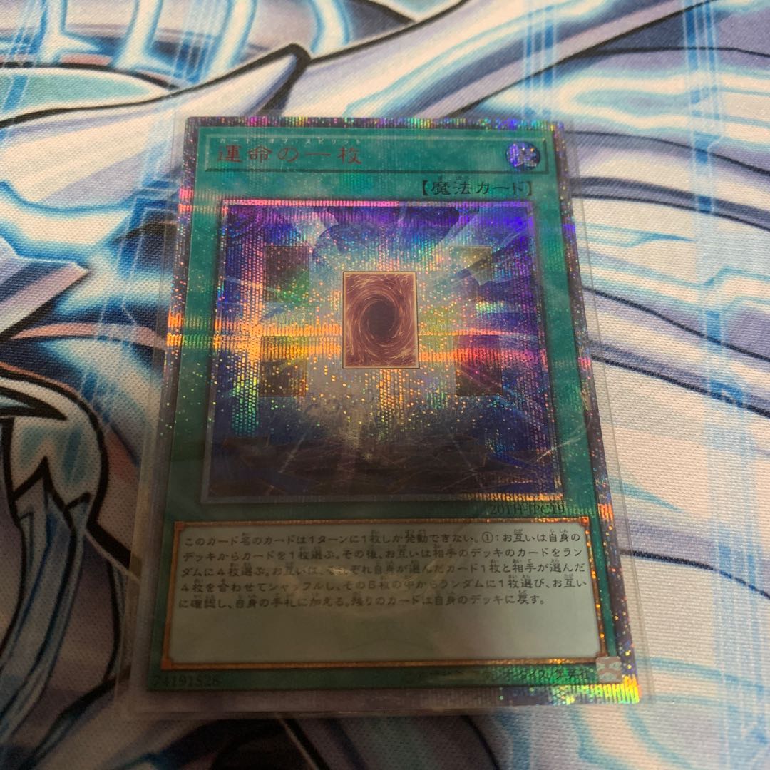 運命の一枚 20thシークレットレア