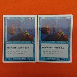 MTG2 脱出 中国語版 2枚セット