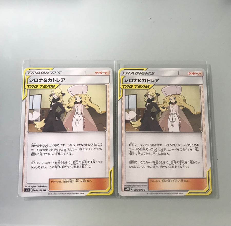 シロナ&カトレア 2枚