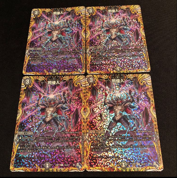 Evil Intrusion (Secret Rare Spec.) R-foil 13A/20