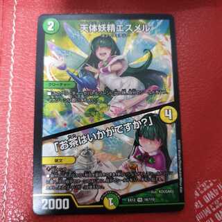 天体妖精エスメル｜「お茶はいかがですか?」