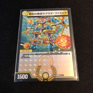 瞬封の使徒サグラダ・ファミリア