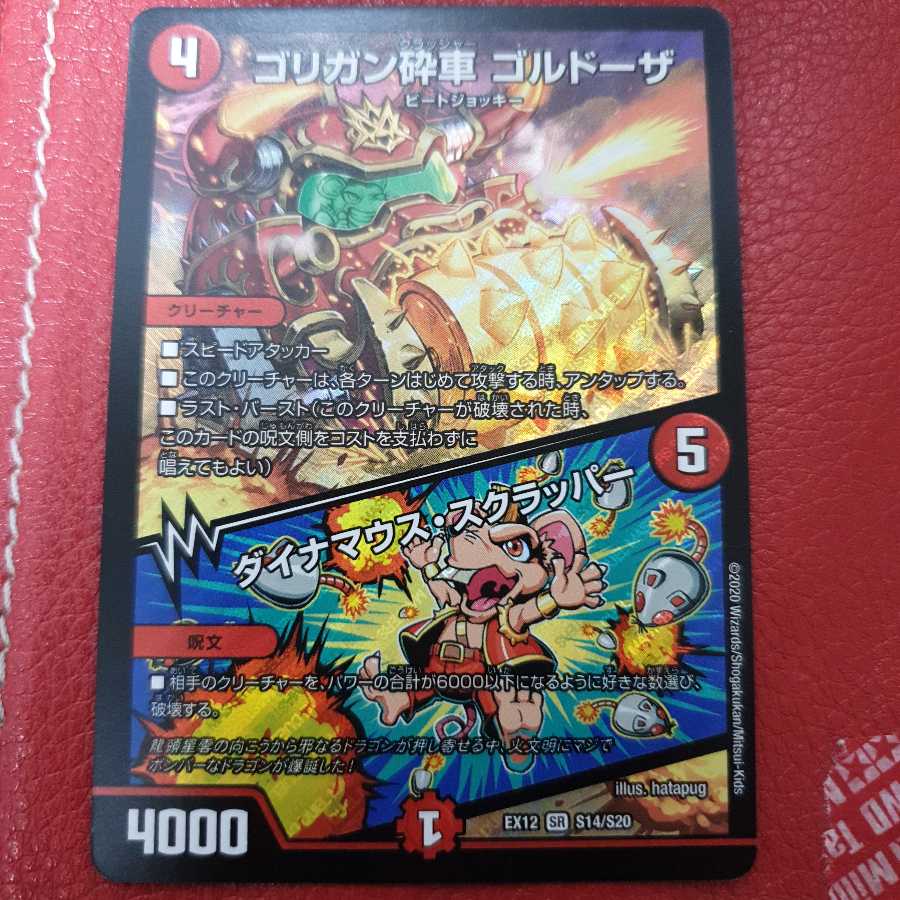 ゴリガン砕車 ゴルドーザ｜ダイナマウス・スクラッパー