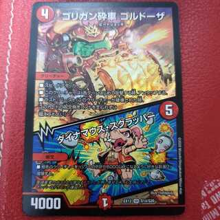 ゴリガン砕車 ゴルドーザ｜ダイナマウス・スクラッパー