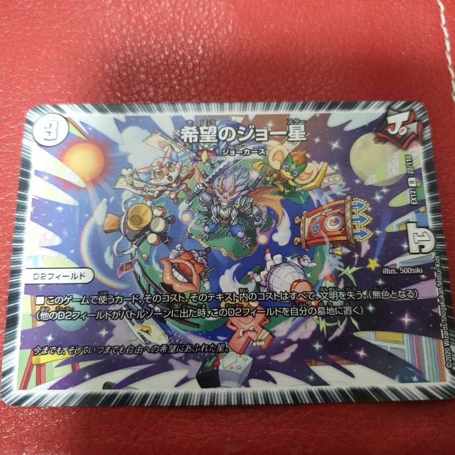 希望のジョー星