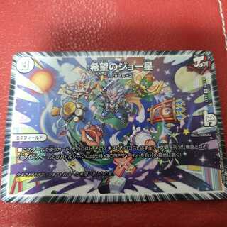 希望のジョー星