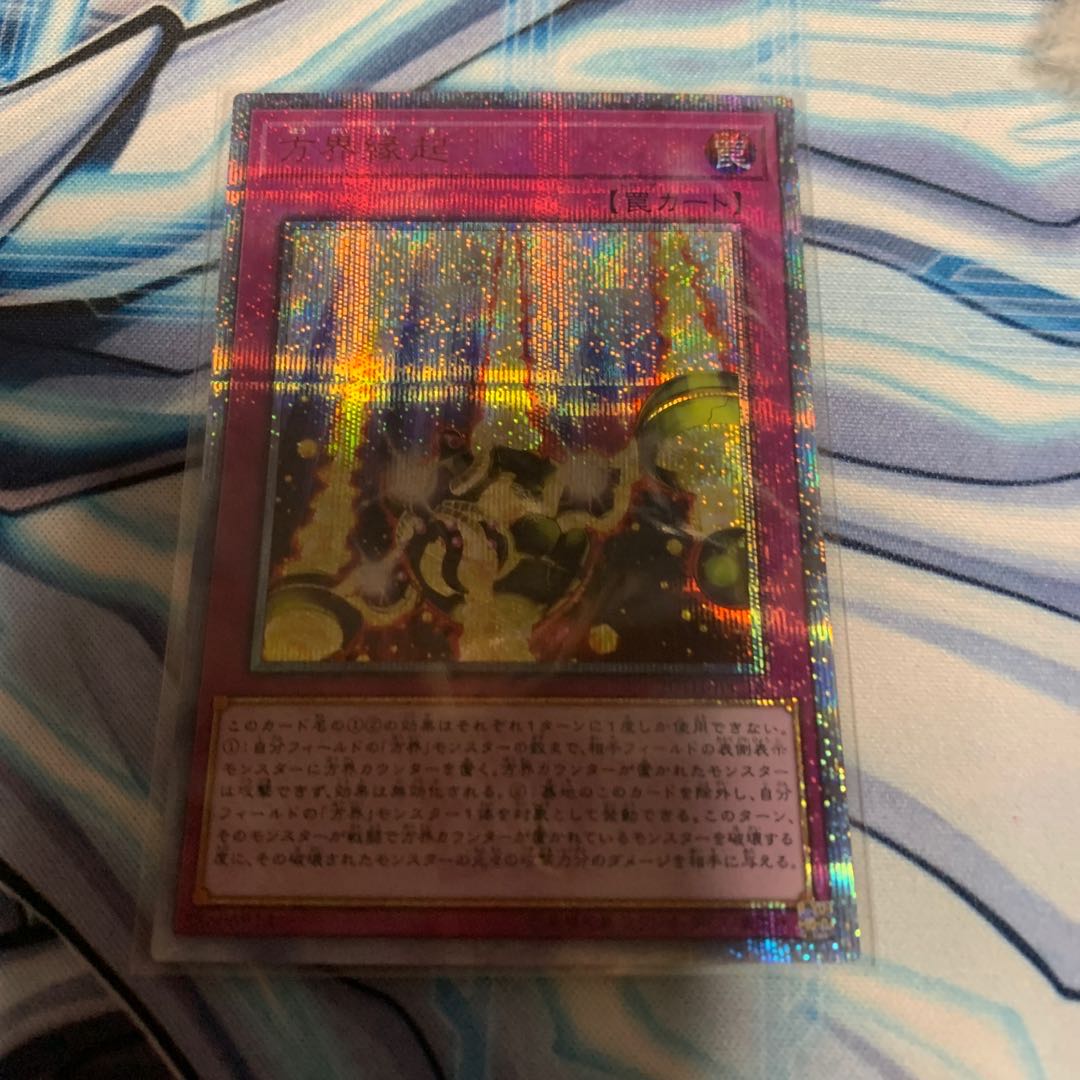 方界縁起 20thシークレットレア