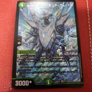 氷結龍 ダイヤモンド・クレバス