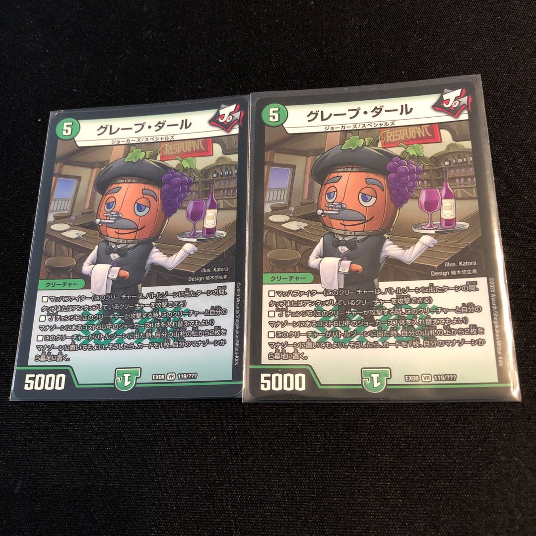 グレープ・ダール