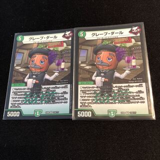 グレープ・ダール