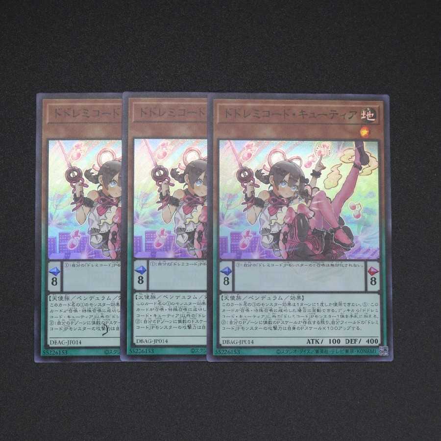 ドドレミコード・キューティア スーパーレア 3枚セット