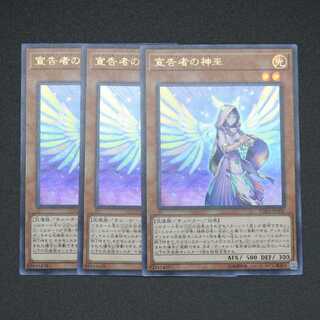 宣告者の神巫 ウルトラレア 3枚セット