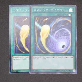 コズミック・サイクロン ノーマルスーパー1枚ずつセット