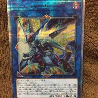 ヴァレルソードドラゴン 20thシークレットレア