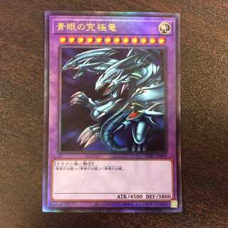 （美品）青眼の究極竜　アルティメットレア　PGB1