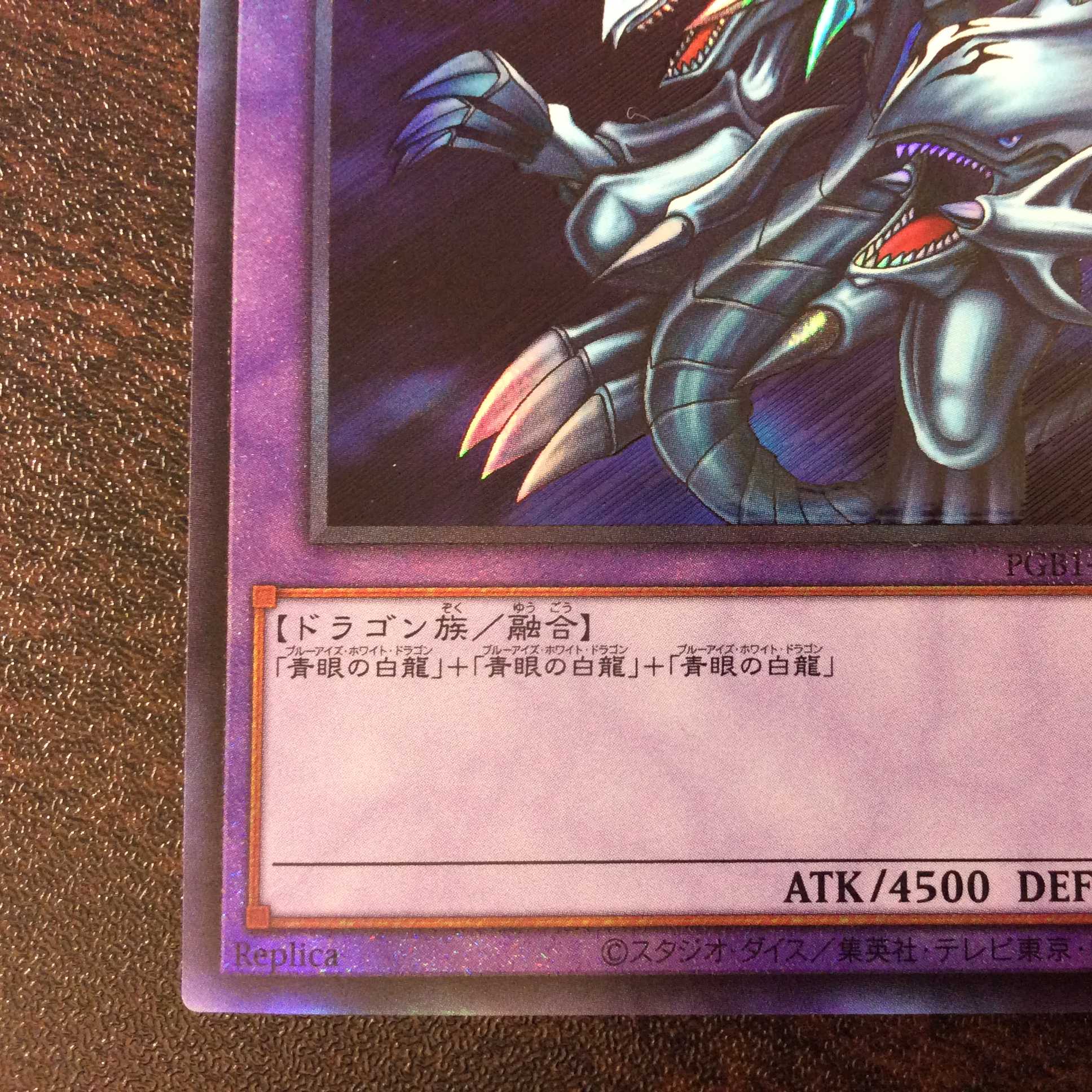（美品）青眼の究極竜　アルティメットレア　PGB1