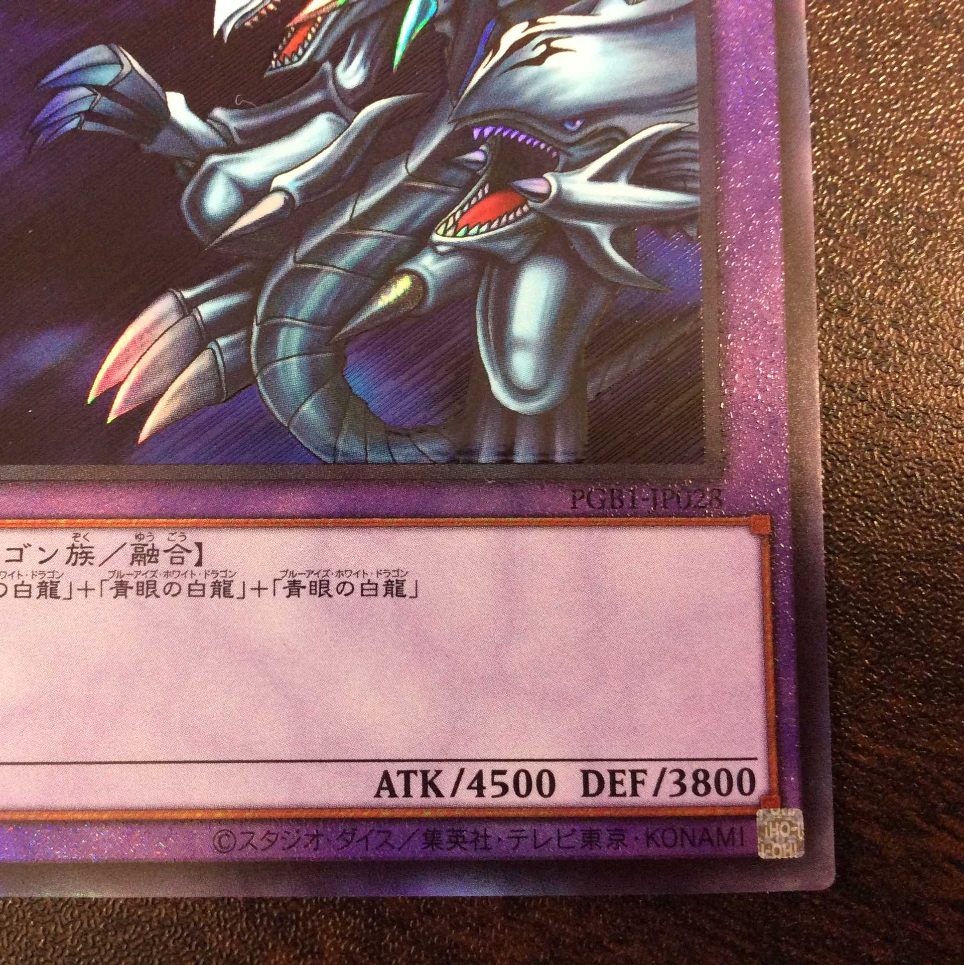 （美品）青眼の究極竜　アルティメットレア　PGB1