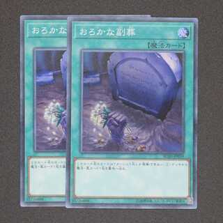 Foolish Burial Goods Super Rare Set of 2