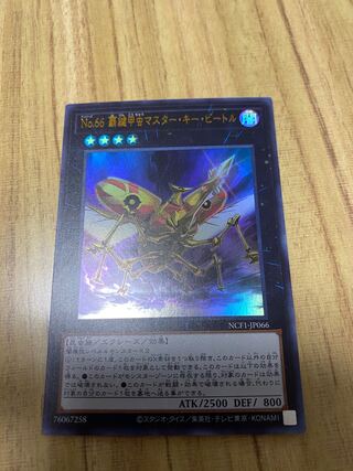 Ultra Rare Yu-Gi-Oh! Number 66: Master Key Beetle