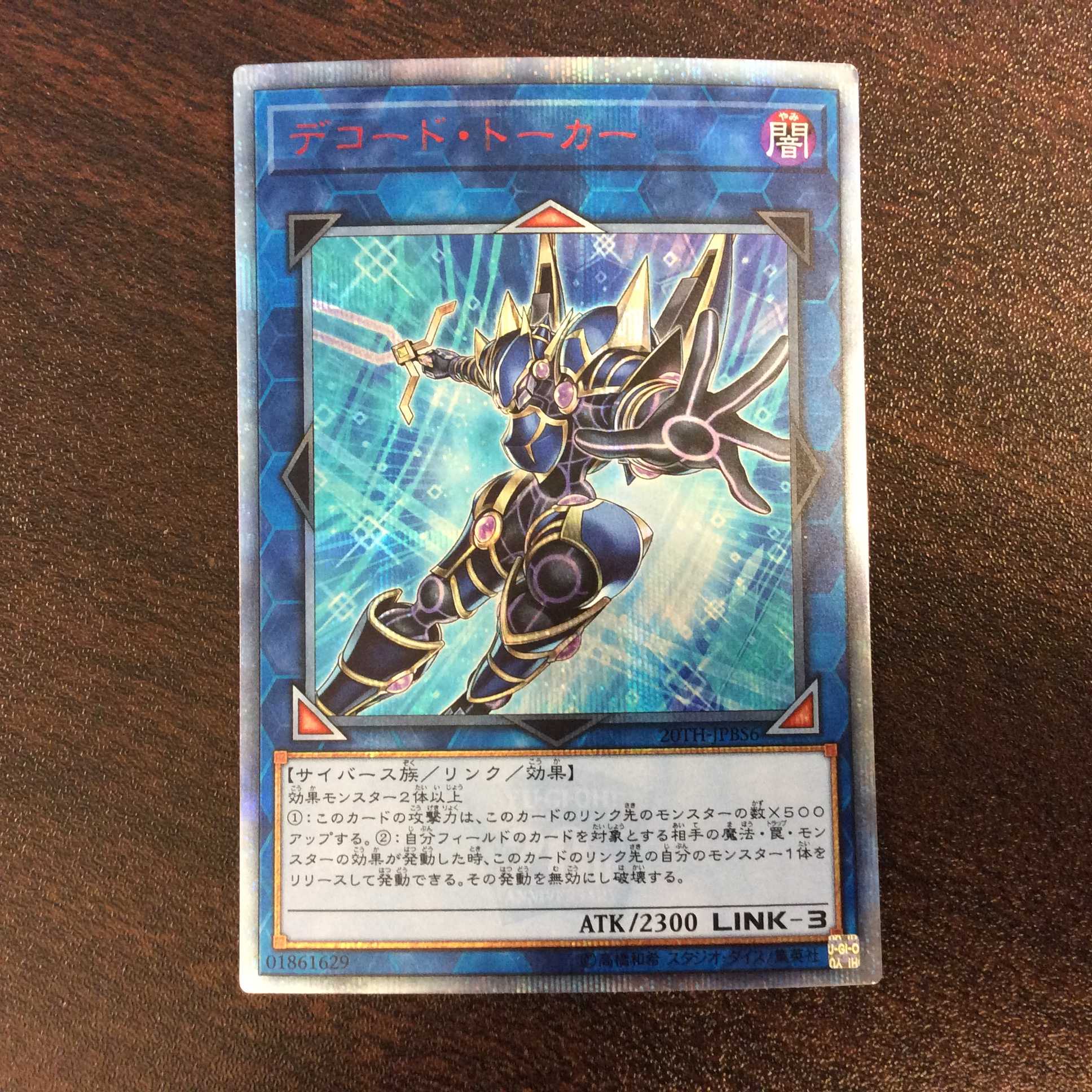 (微キズ)デコード・トーカー 20thシークレットレア