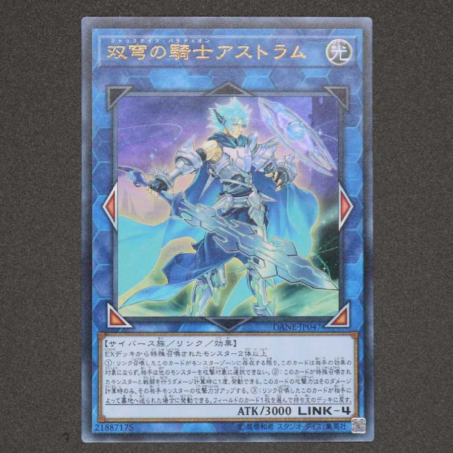 双穹の騎士アストラム ウルトラレア