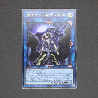 閉ザサレシ世界ノ冥神 ウルトラレア